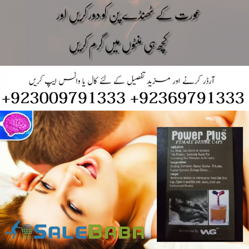 Power Plus Female Desire Capsule In Pakistan