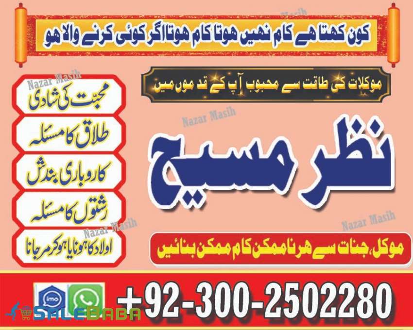 Amil Baba  Wazifa For marriage  kala ilm ka taweez  Amil baba Lahore