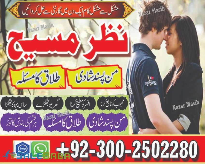Amil Baba  Wazifa For marriage  kala ilm ka taweez  Amil baba Lahore