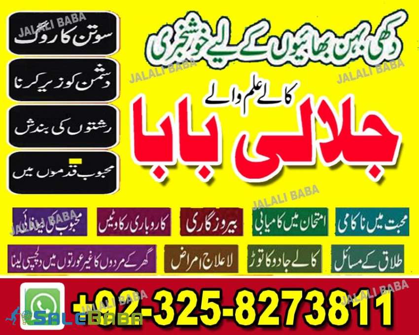 amil baba ukkala jadu ukamil baba pakistan