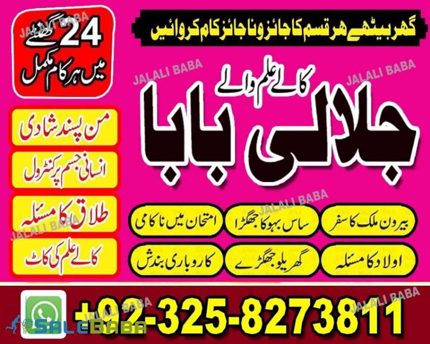 amil baba top best amil baba in uk  amil baba hyderabad