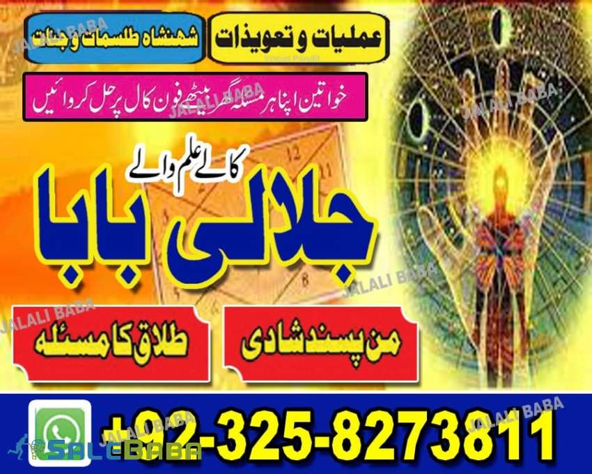 pakistan best taweez  amil baba amil baba kala jadumanpasand shadi taweez