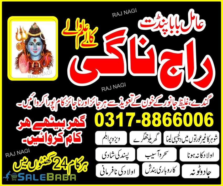 Pandit Top No3 Amil Baba in Rawalpindi Contact Number Amil in Rawalpindi Kala il