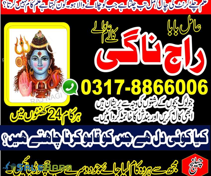 Pandit Top No2 Amil Baba In Pakistan Amil Baba In Multan Amil Baba in sindh Blac