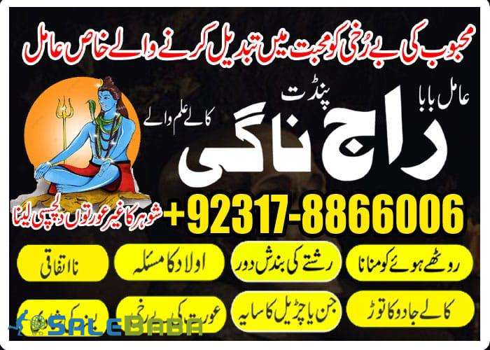 Pandit Top No2 Amil Baba in Rawalpindi Contact Number Amil in Rawalpindi Kala il