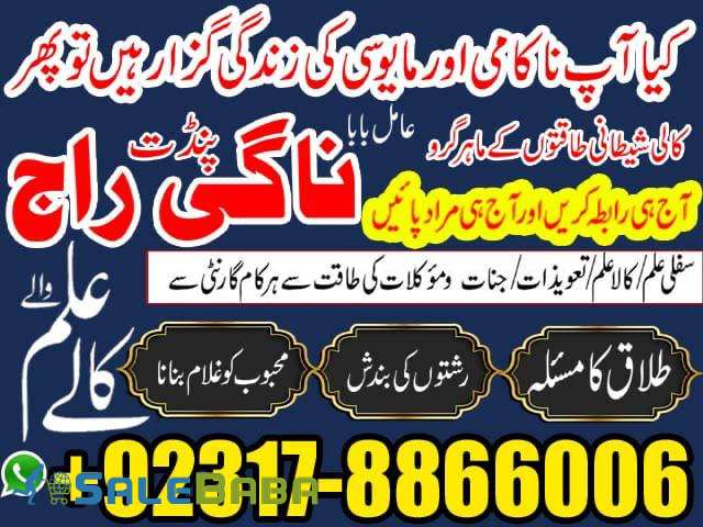 Pandit Top No2 Amil Baba in Rawalpindi Contact Number Amil in Rawalpindi Kala il