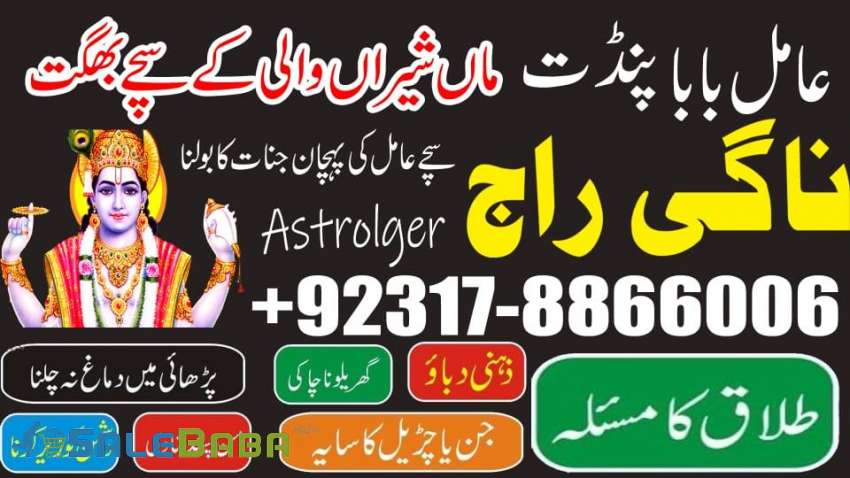 Pandit Top No2 Amil Baba Online Istkhara  Uk ,UAE , USA  Astrologer  Love Mar