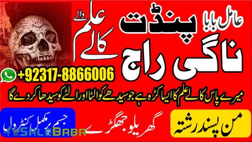 Pandit Top No7 Amil Baba in Karachi Contact Number Amil in Karachi Kala ilam Spe