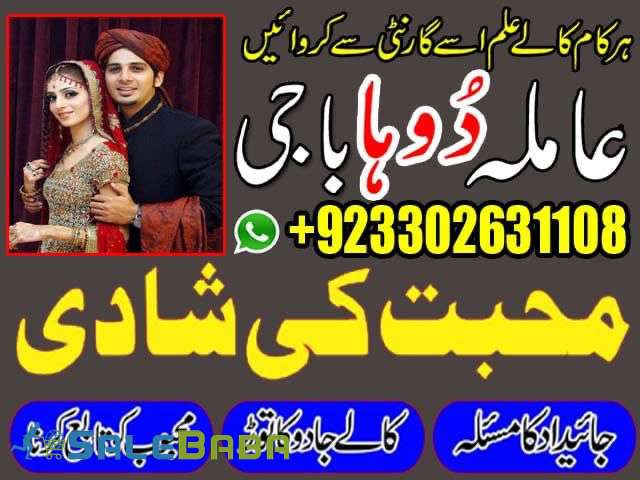 wazifa for love mariage  amil baba in uk usa france and dubai
