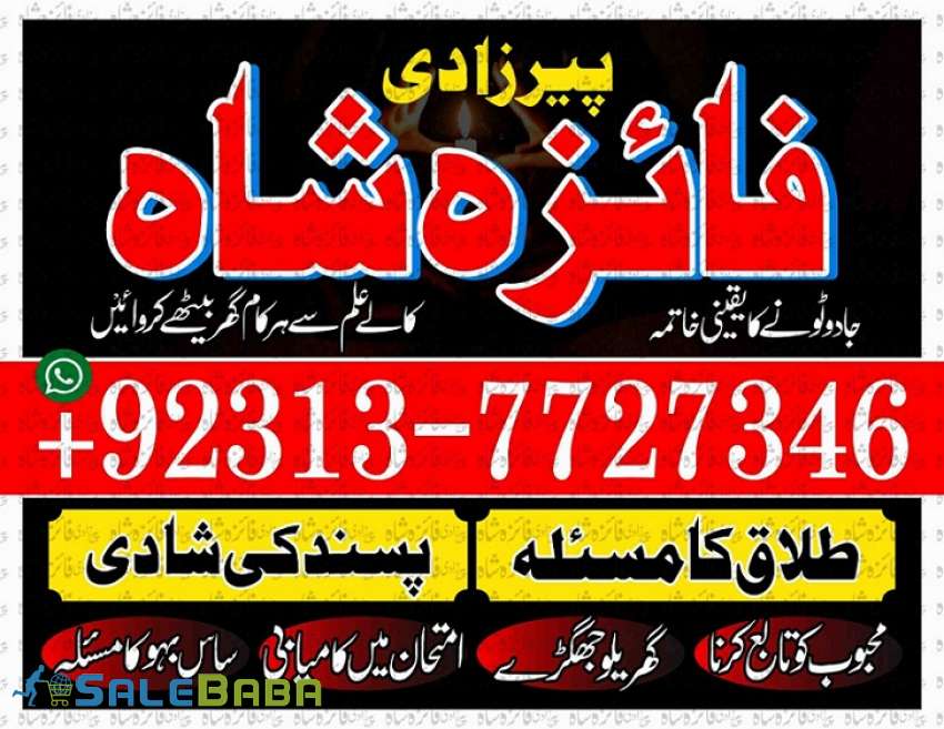 manpasand shdi, talaq ka msla, kala jadu waly amil baba in karachi black magic