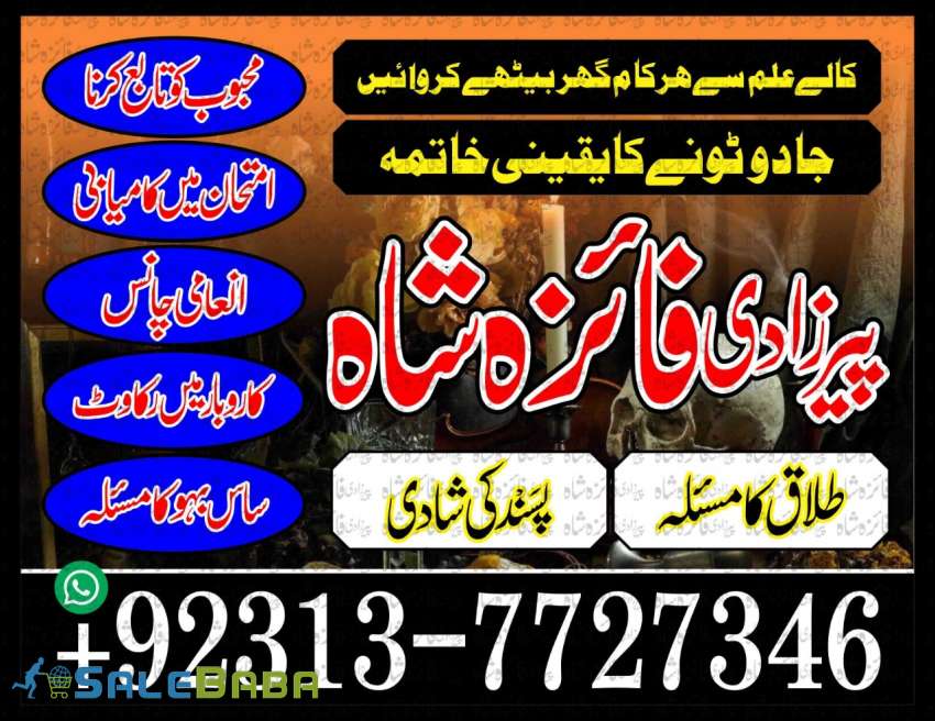 black magic expert amil baba karachi lahore dubai manpasand shadi talaq ka msla