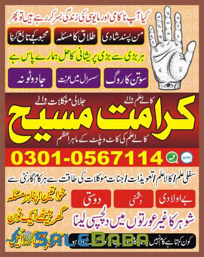 Kala Jadu Expert blackmagicspells Amil Baba In Dubai UK, Real amilbaba in uk