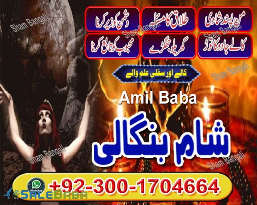 horoscopes amil baba in pakistan (amilbaba) black magic kala jadu amil baba