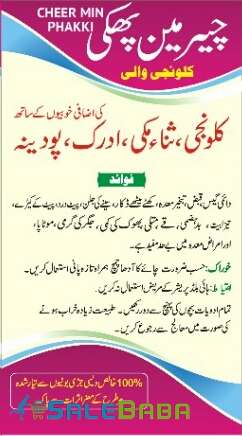 PHAKKI IN ENGLISH , CHEER MIN PHAKKI is the PAKISTAN'S No1 pure Natural procudt