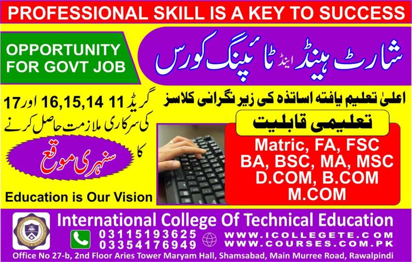 Shorthand typing course in Mirpur Kotli