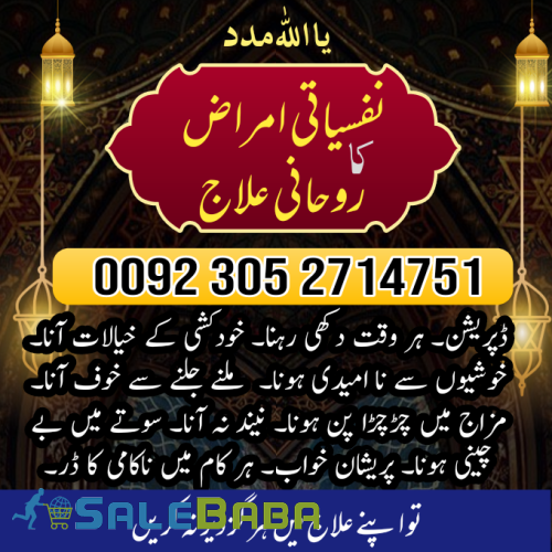 Jadu Jinnat ka Ruhani Ilaj