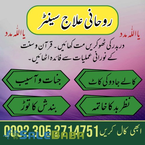 Jadu Jinnat ka Ruhani Ilaj