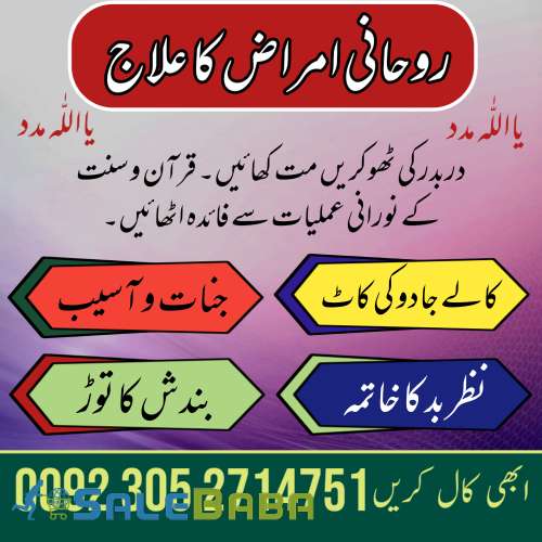 Jadu Jinnat ka Ruhani Ilaj