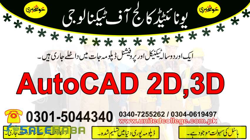 AUTOCAD COURSE IN RAWALPINDI ISLAMABAD SIALKOT PAKISTAN