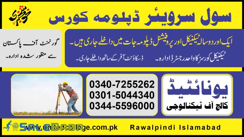 CIVIL SURVEYOR COURSE IN RAWALPINDI ISLAMABAD LAHOTE PAKISTAN
