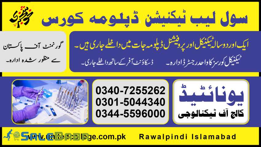 CIVIL LAB TECHNICIAN COURSE IN RAWALPINDI ISLAMABAD PAKISTAN