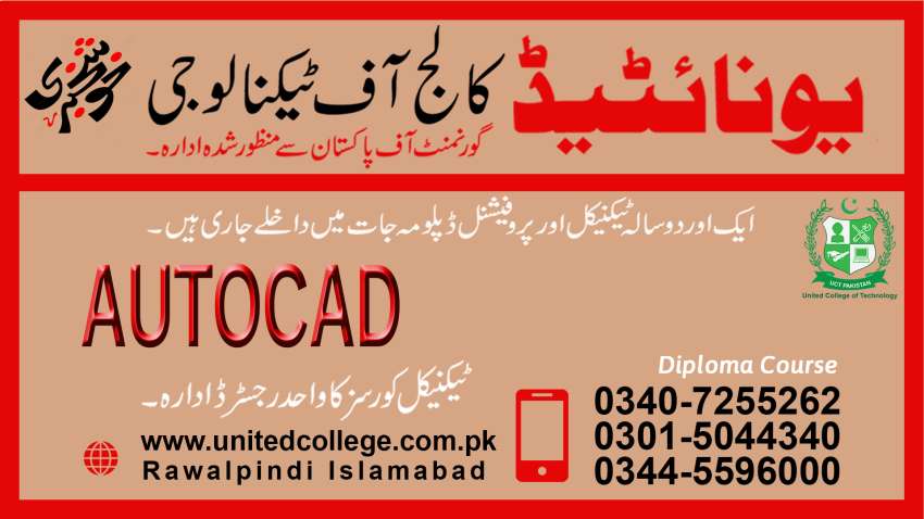 NO1AUTO CAD COURSE IN RAWALPINDI ISLAMABAD PAKISTAN