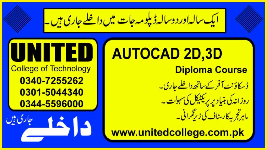 AUTOCAD COURSE IN RAWALPINDI ISLAMABAD, UNITEDCOLLEGE PAKISTAN