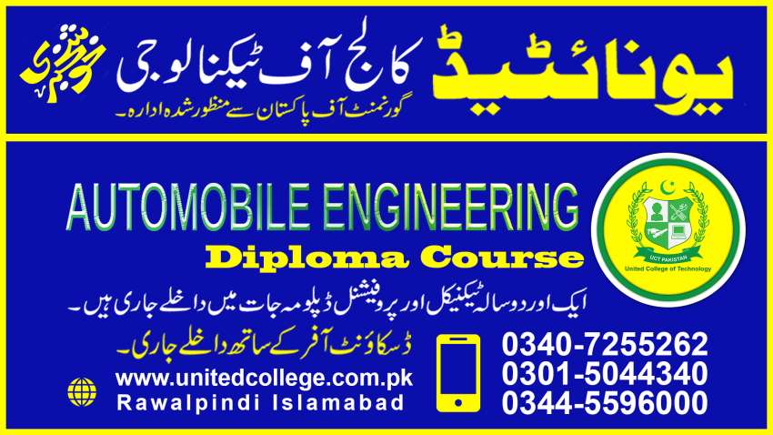 AUTOMOBILE ENGINEERING COURSE IN RAWALPINDI ISLAMABAD, UNITEDCOLLEGE PAKISTAN