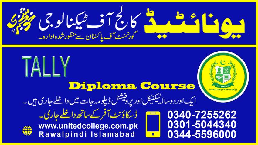 TALLY COURSE IN RAWALPINDI ISLAMABAD