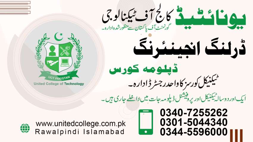 1 DRILLING ENGINEERING COURSE IN RAWALPINDI, ISLAMABAD PAKISTAN