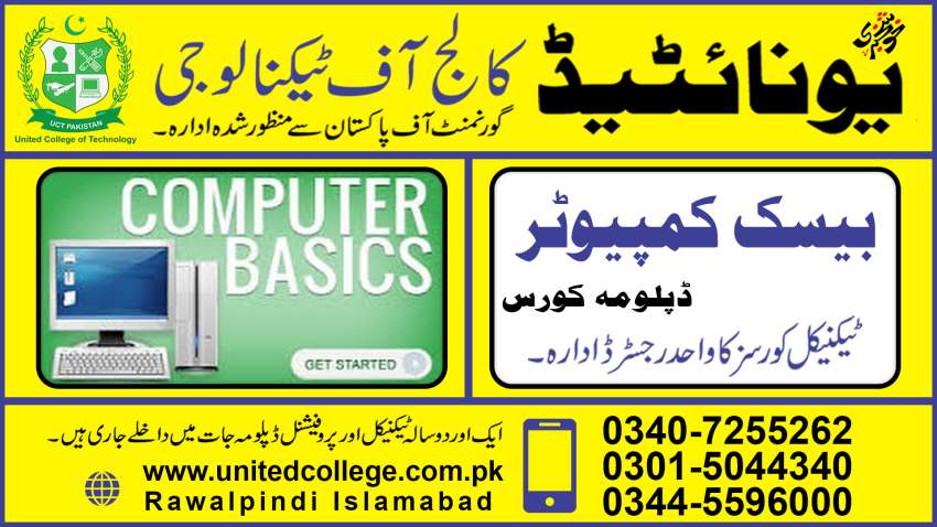 IT COURSE IN NAROWAL DIT COURSE IN NAROWAL COMPUTER COURSES IN NAROWAL