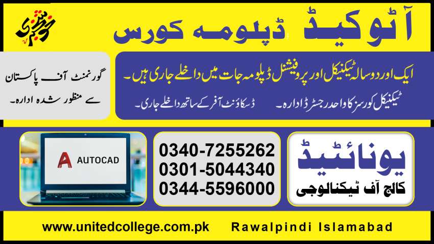 1 INTERNATIONAL AUTOCAD COURSE IN RAWALPINDI ISLAMABAD PAKISTAN