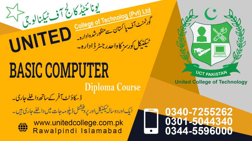 BASIC IT COURSE IN WAH CANTT DIT COURSE IN I8 ISLAMABAD IT COURSES IN RAWAT