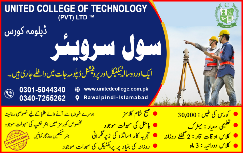 1 CIVIL SURVEYING COURSE IN RAWALPINDI ISLAMABAD PAKISTAN