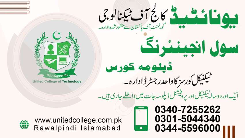 1 BEST DIPLOMA CIVIL ENGINEERING IN RAWALPINDI ISLAMABAD PAKISTAN