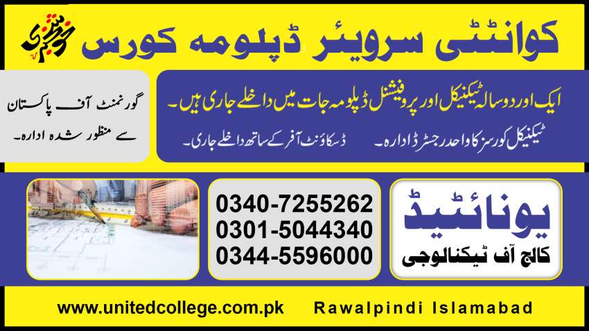1 BEST DIPLOMA CIVIL SURVEYOR DIPLOMA IN RAWALPINDI ISLAMABAD PAKISTAN