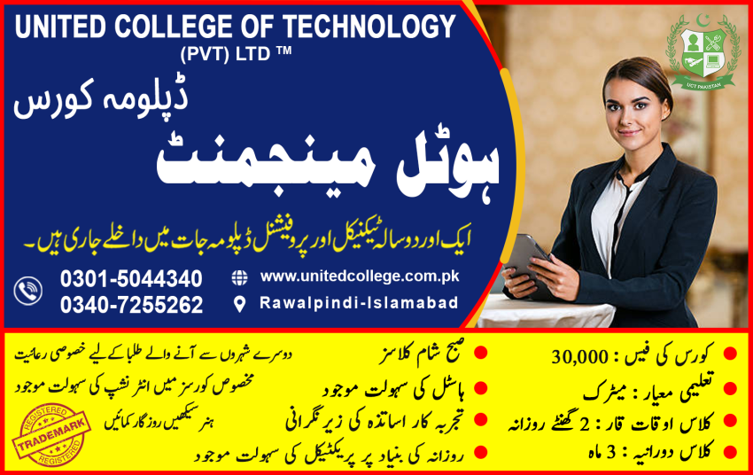 1 BEST HOTEL MANAGEMENT COURSE IN RAWALPINDI ISLAMABAD PAKISTAN