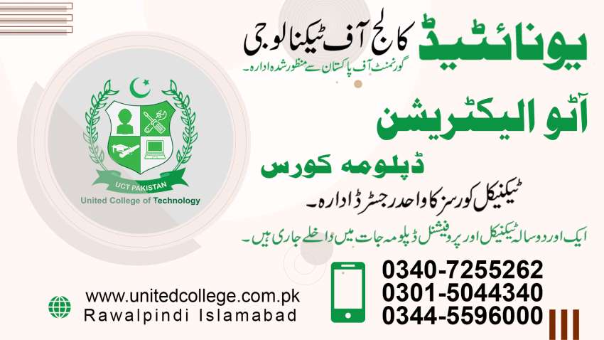 1 BEST DIPLOMA AUTO ELECTRICIAN IN RAWALPINDI ISLAMABAD PAKISTAN