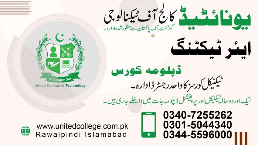 1 STUDY IN AIR TICKETING COURSE IN RAWALPINDI ISLAMABAD PAKISTAN