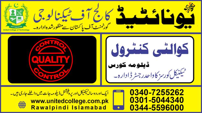 1 QC QUALITY CONTROL COURSE IN RAWALPINDI ISLAMABAD PAKISTAN