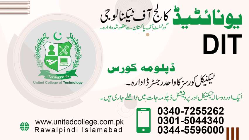 1 BEST DIPLOMA DIT IN RAWALPINDI ISLAMABAD PAKISTAN