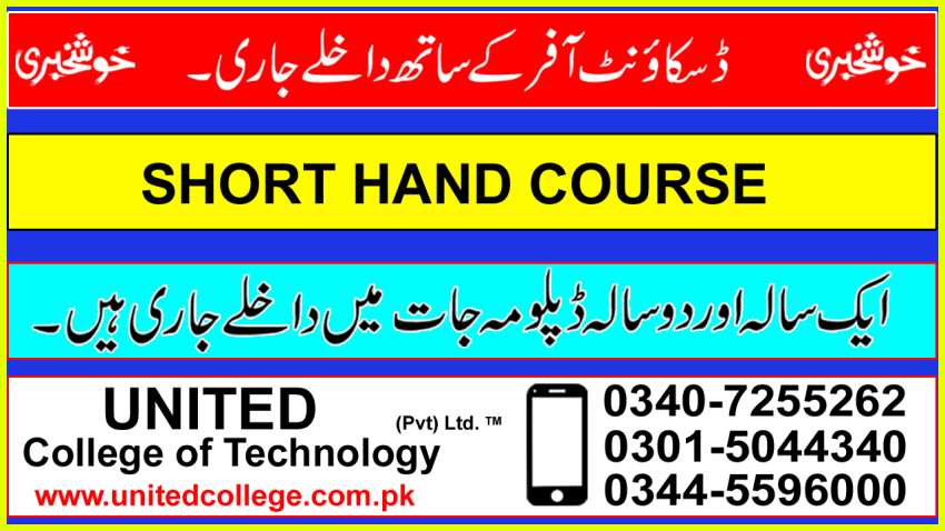 1 BEST INTERNATIONAL DIPLOMA SHORT HAND IN RAWALPINDI ISLAMABAD PAKISTA