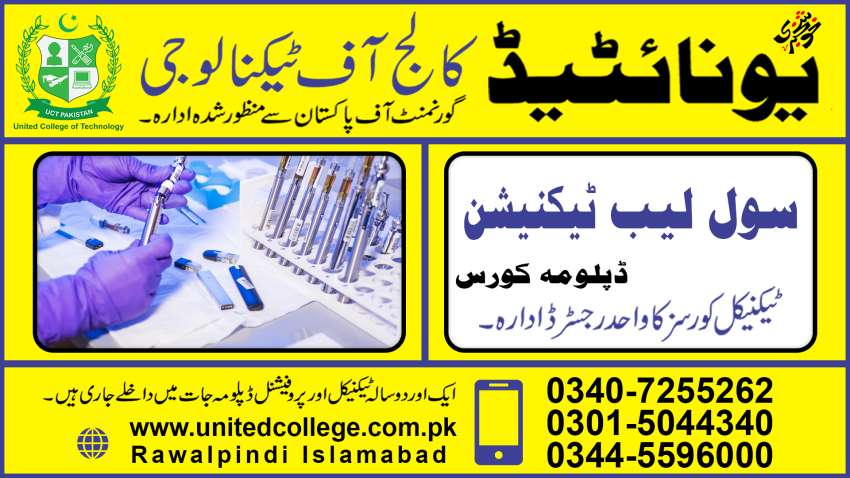 MATERIAL TESTING DIPLOMA COURSE CIVIL LAB TECHNICIAN COURSE NAROWAL