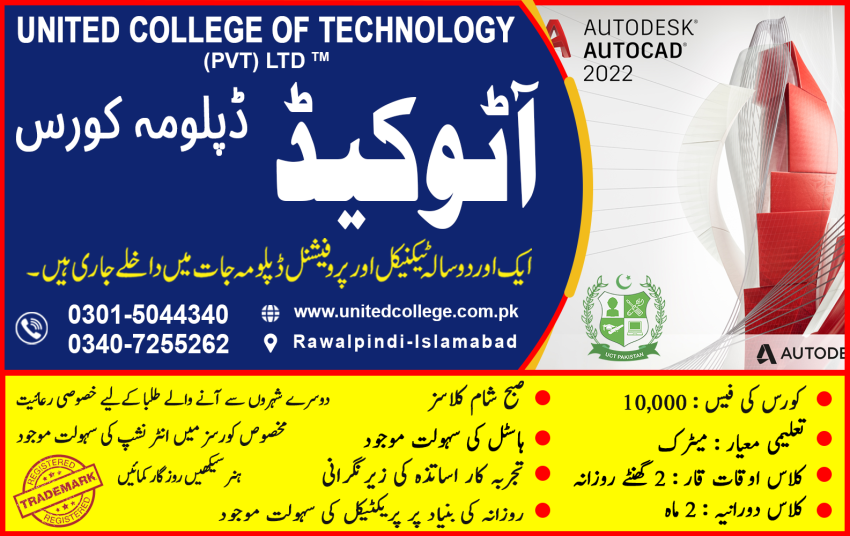 AUROCAD 2D 3D COURSE IN RAWALPINDI AUTOAD 2D 3D COURSE IN ISLAMABAD