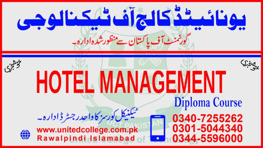 HOTEL MANAGEMENT DIPLOMA COURSE IN NAROWAL SIALKOT SHAKARGHAR HOTEL