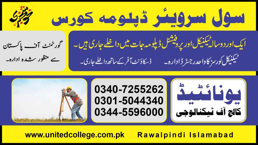 1 TOP NO1 DIPLOMA IN CIVIL SURVEYING COURSE IN RAWALPINDI AIRFWAL PAKISTAN