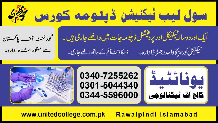 1TOP DIPLOMA IN CIVIL LAB TECHNICIAN COURSE IN RAWALPINDI KRAACHI PAKISTAN