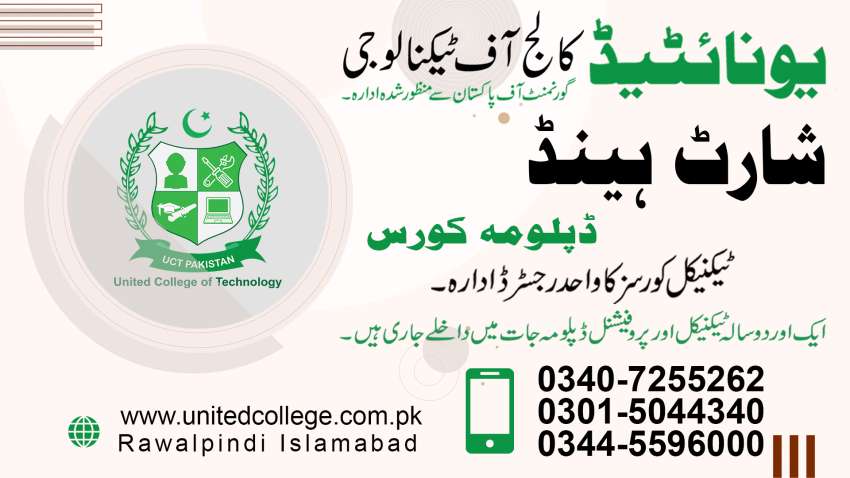 1TOPBESTPREFESSIONALSHORTHANDDIPLOMACOURSEGAWDERARFWALAPAKISTAN