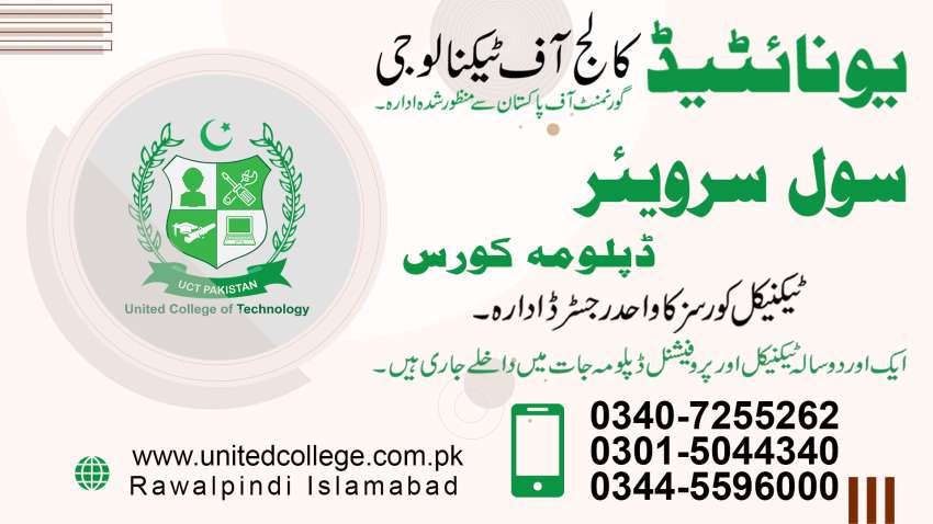 SURVEYOR COURSE IN PAKISTAN SURVEYOR COURSE IN RAWALPINDI ISLAMABAD