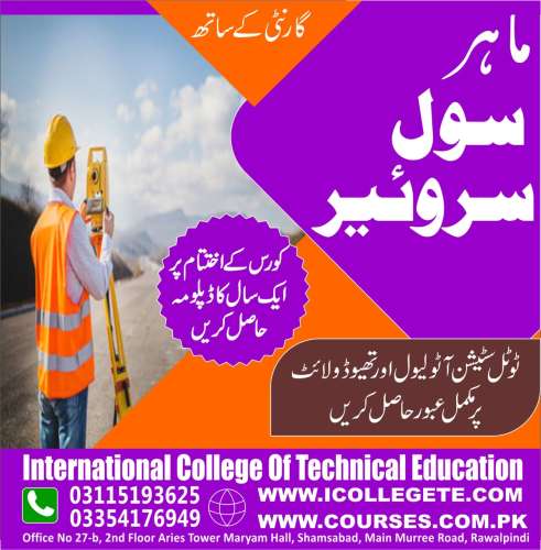 Diploma in Civil Surveyor Course in Rawalpindi Pakistan
